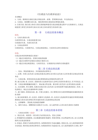 《行政法与行政诉讼法》试题
