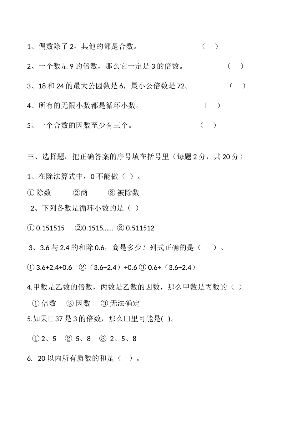 优能教育五年级上册数学第二次月考试卷_第2页