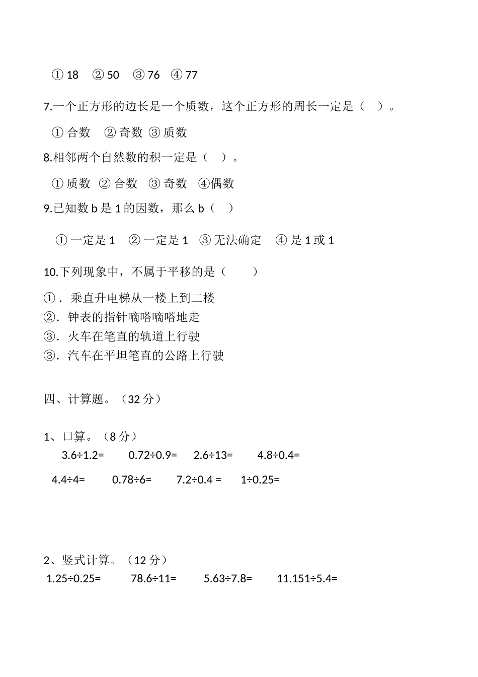 优能教育五年级上册数学第二次月考试卷_第3页