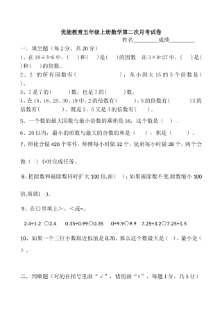 优能教育五年级上册数学第二次月考试卷
