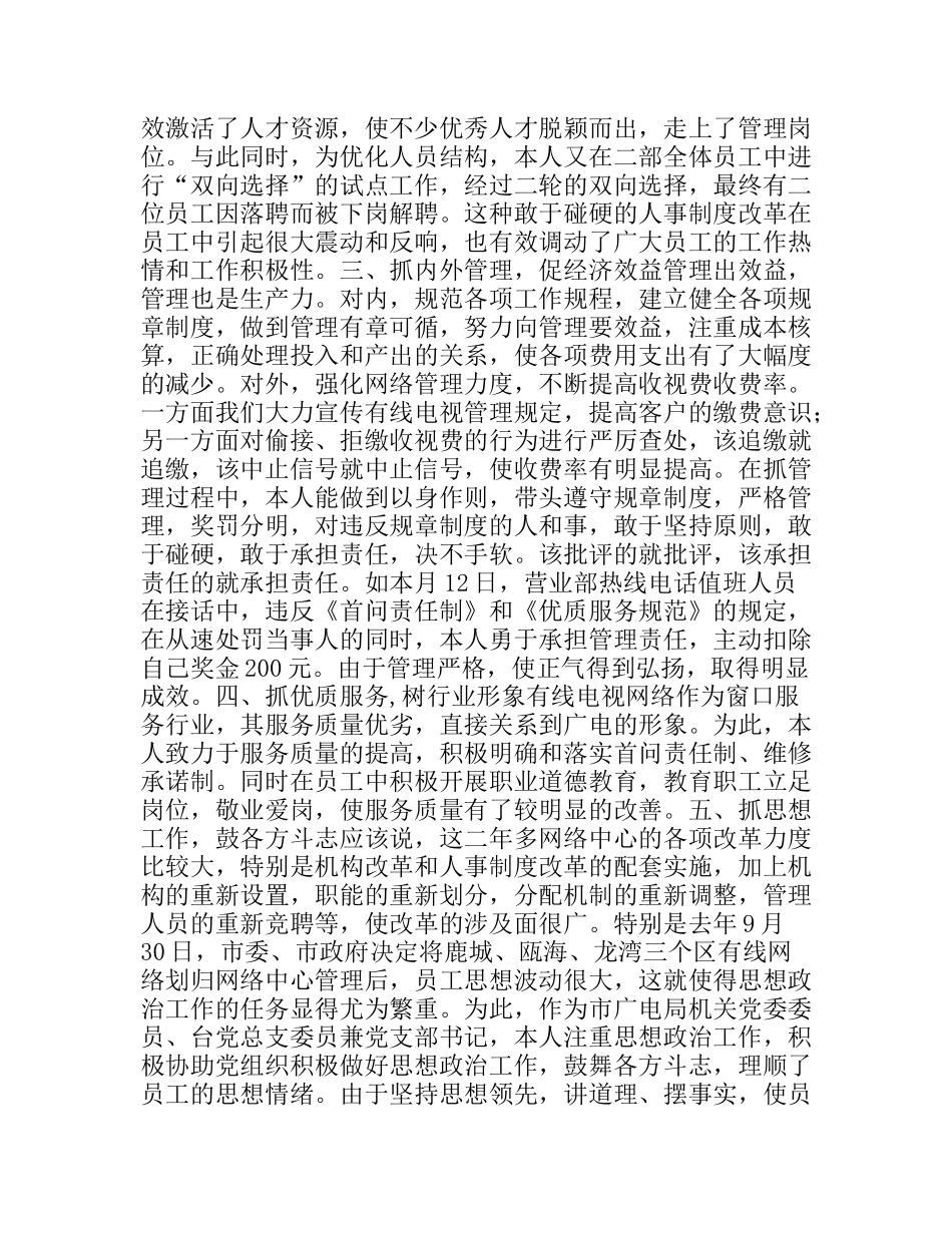 有线电视台个人述职工作报告_第2页