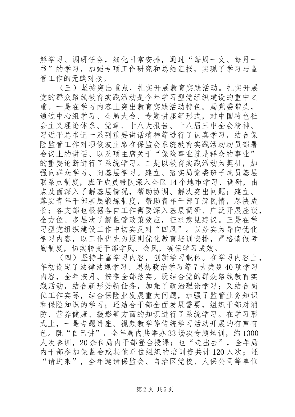 保监局开展学习型党组织建设工作总结_第2页