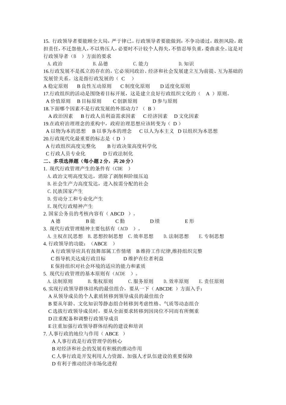 《行政管理》模拟题B卷_第2页