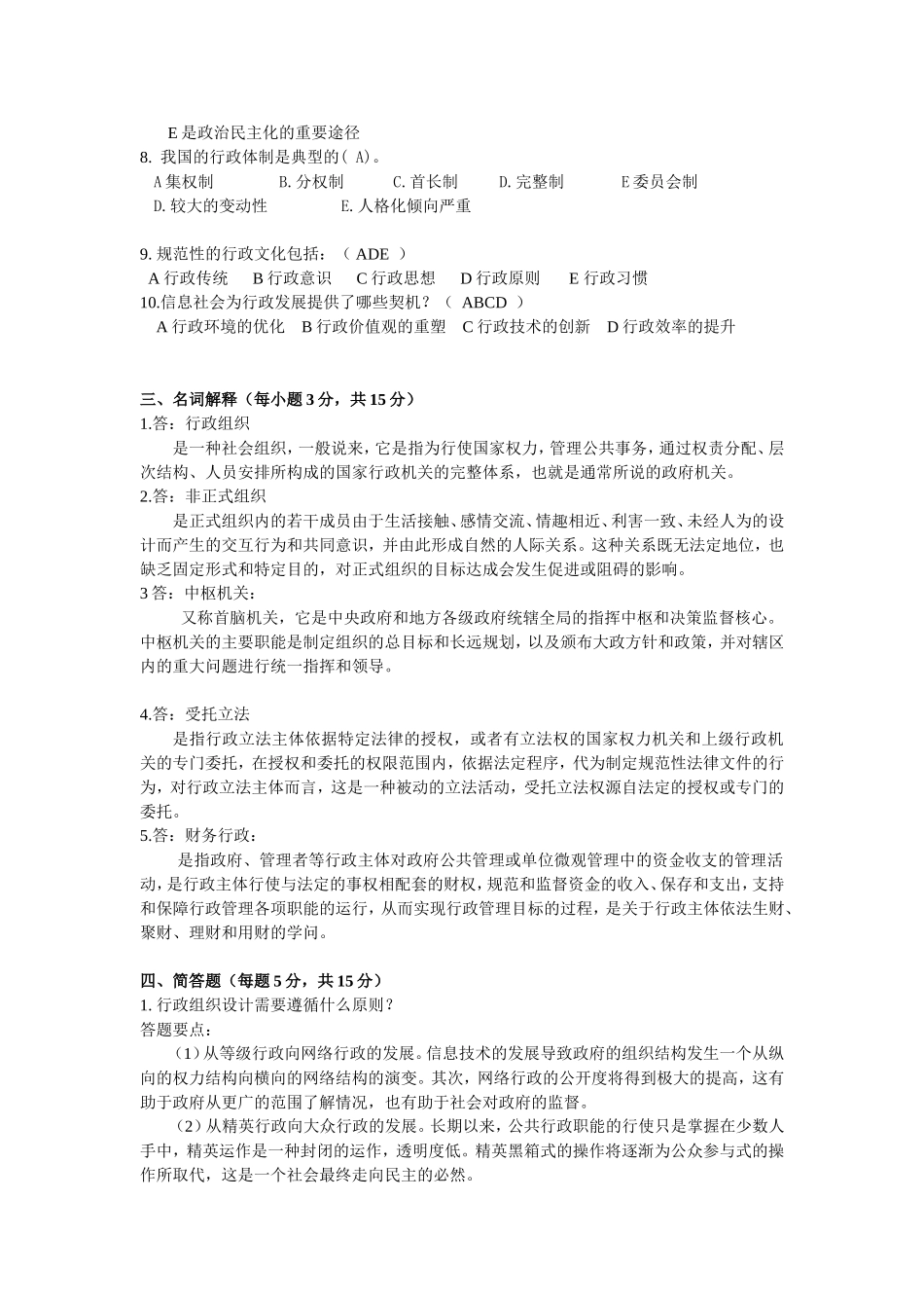 《行政管理》模拟题B卷_第3页