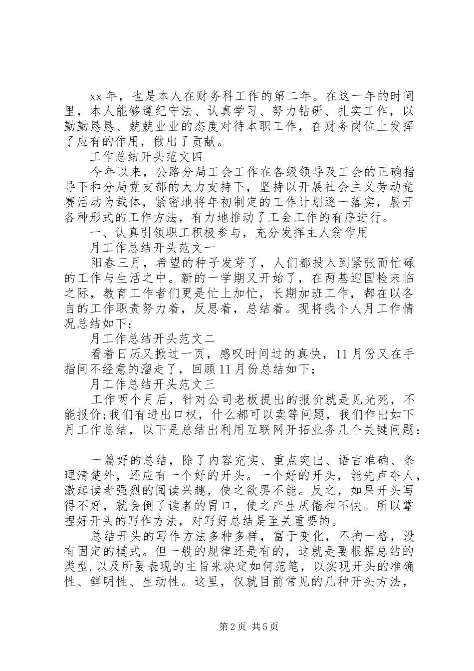 办公室工作总结范文开头范文_第2页