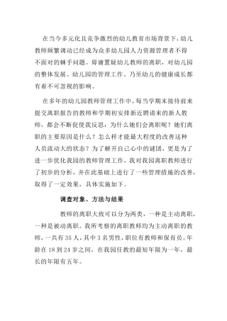 幼儿教师的离职对幼儿园的整体发展影响分析研究论文