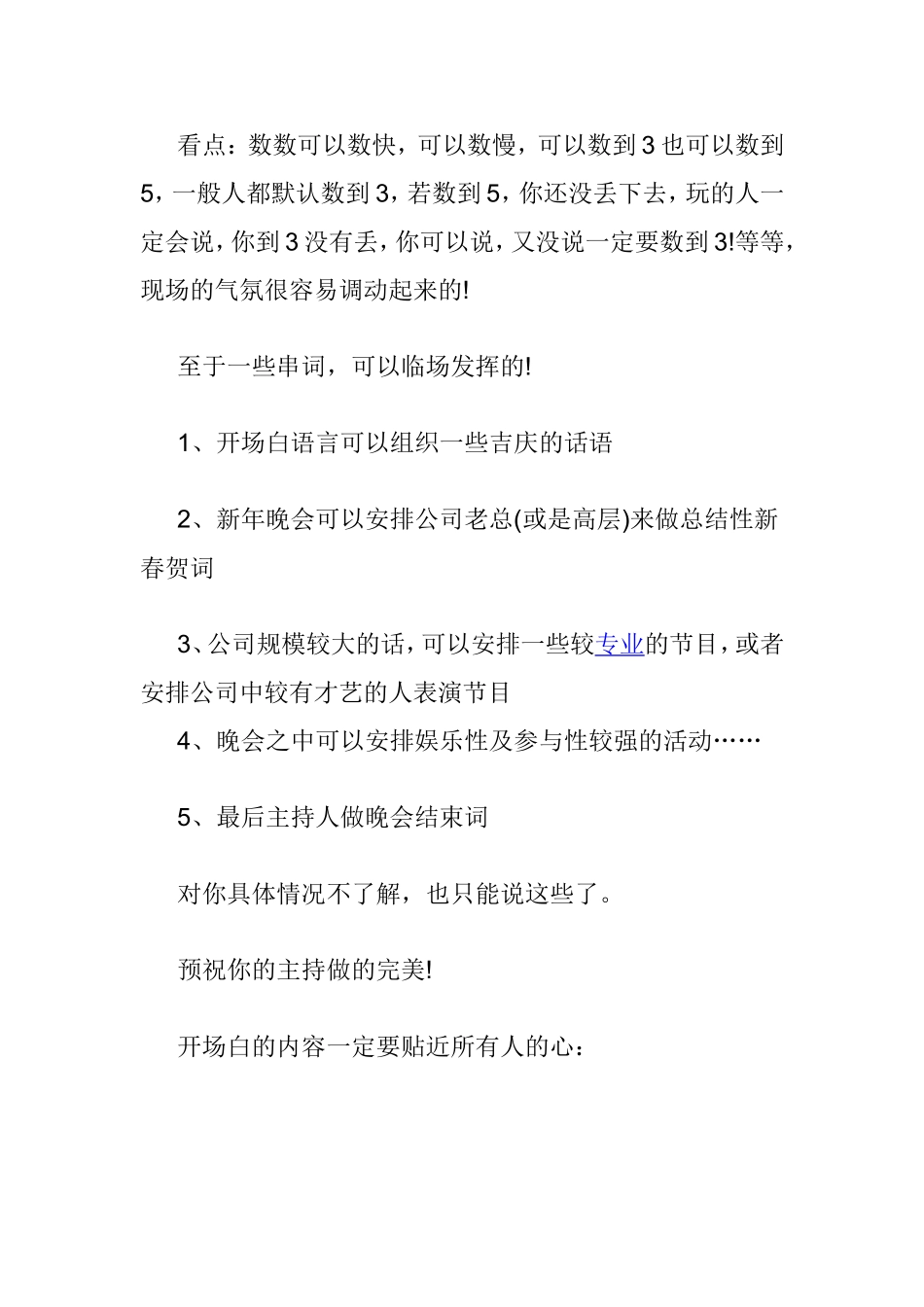 幽默的主持词开场白梳理汇总_第3页