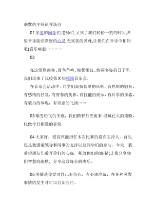 幽默的主持词开场白梳理汇总