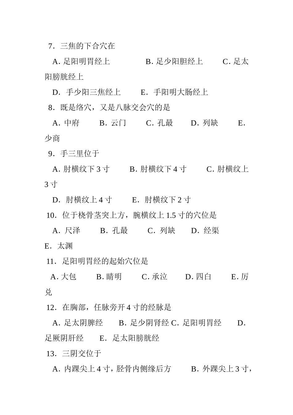 针灸推拿学考核试卷_第2页