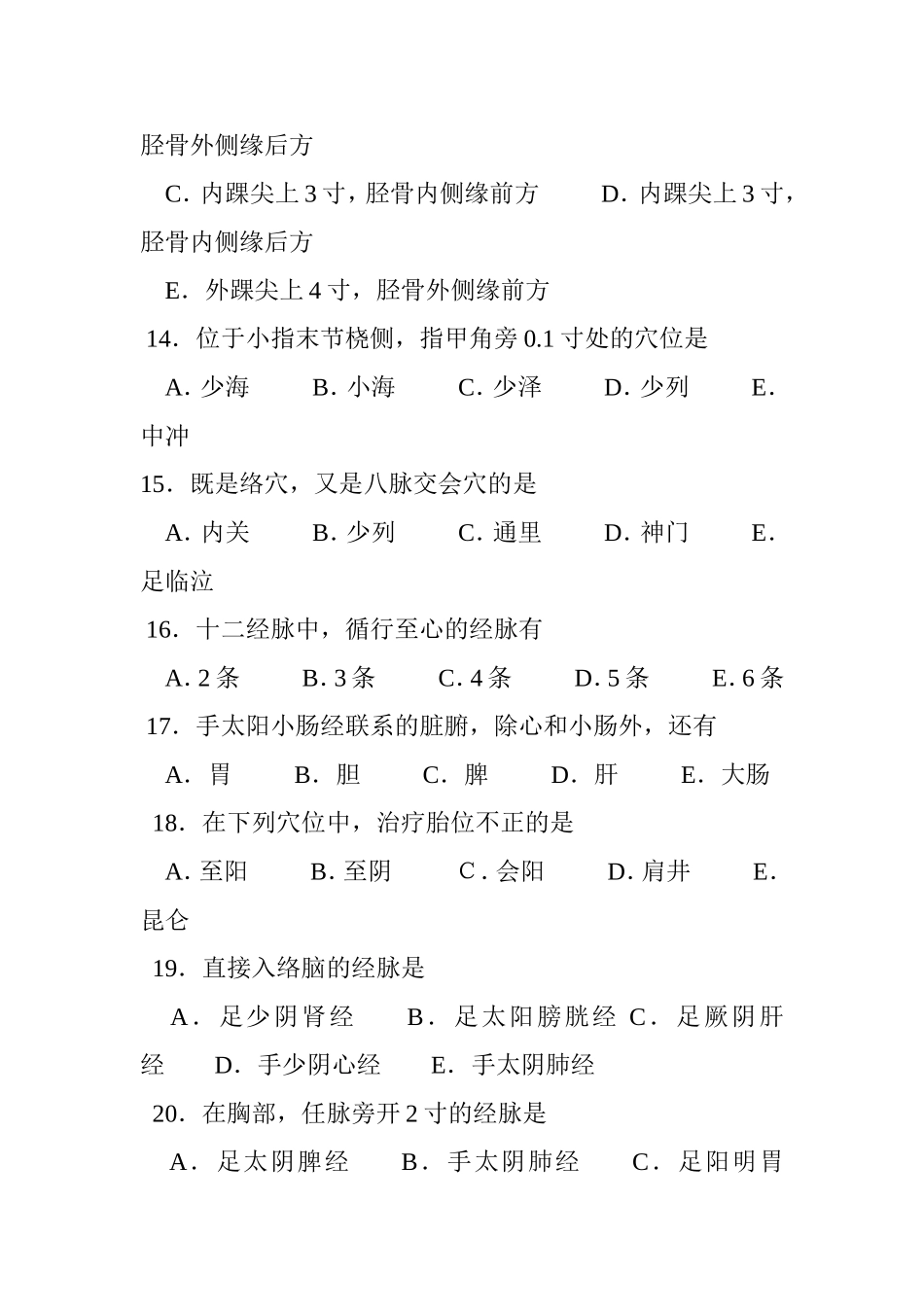 针灸推拿学考核试卷_第3页