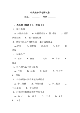 针灸推拿学考核试卷