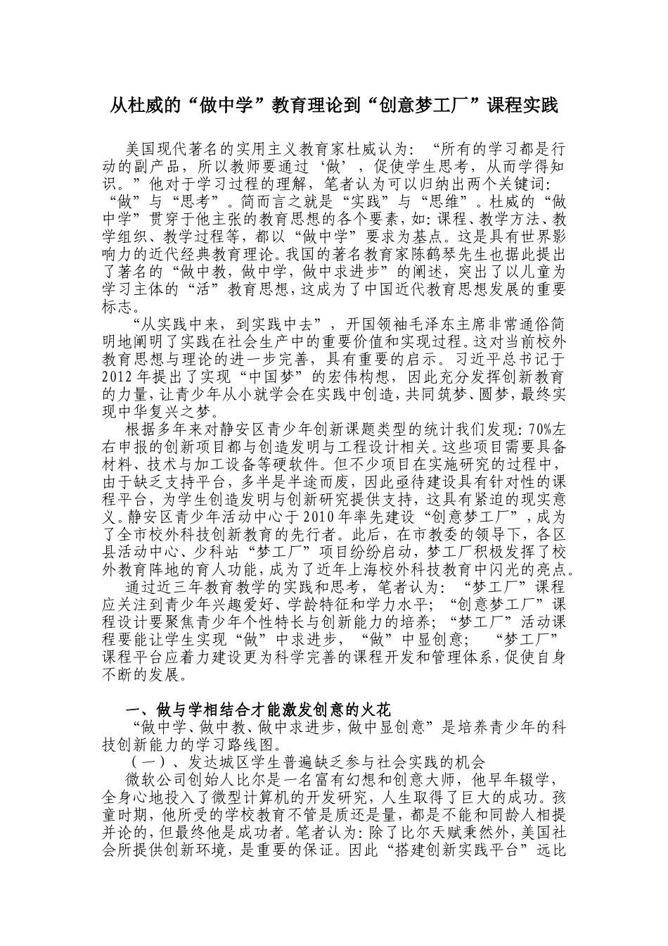 从杜威的“做中学”教育理论到“创意梦工厂”课程实践_第1页