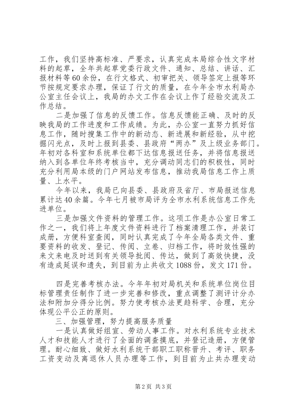 办公室工作总结范文开头和结尾_第2页