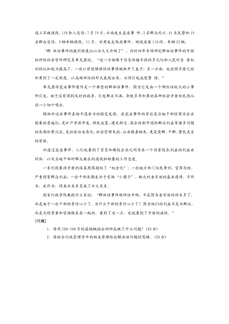 《行政管理学》综合模拟试卷_第3页