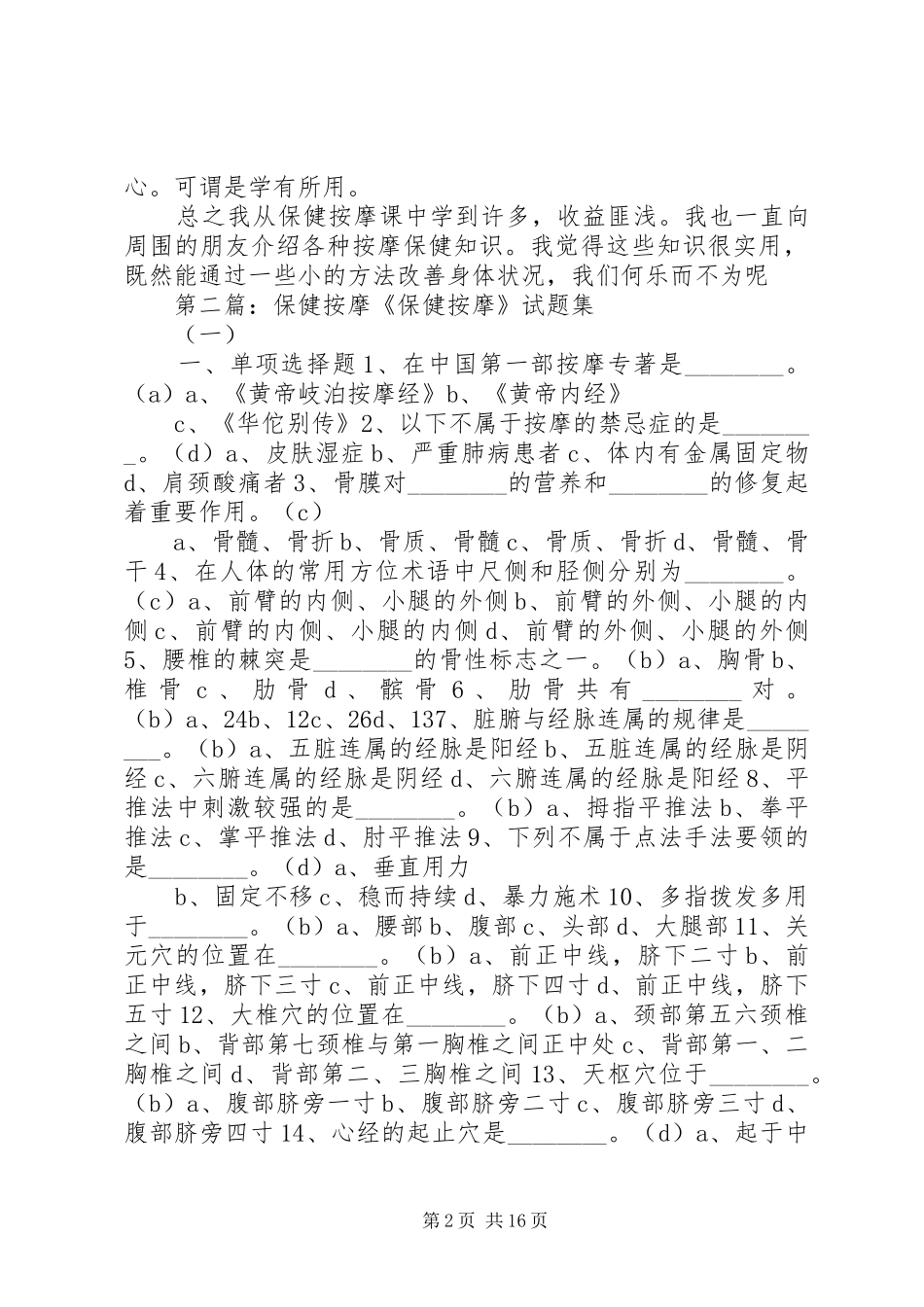 保健按摩培训心得体会_第2页