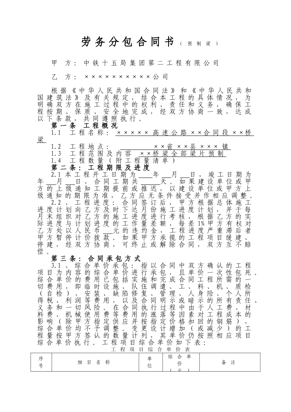 劳务分包合同书（预制梁）_第1页