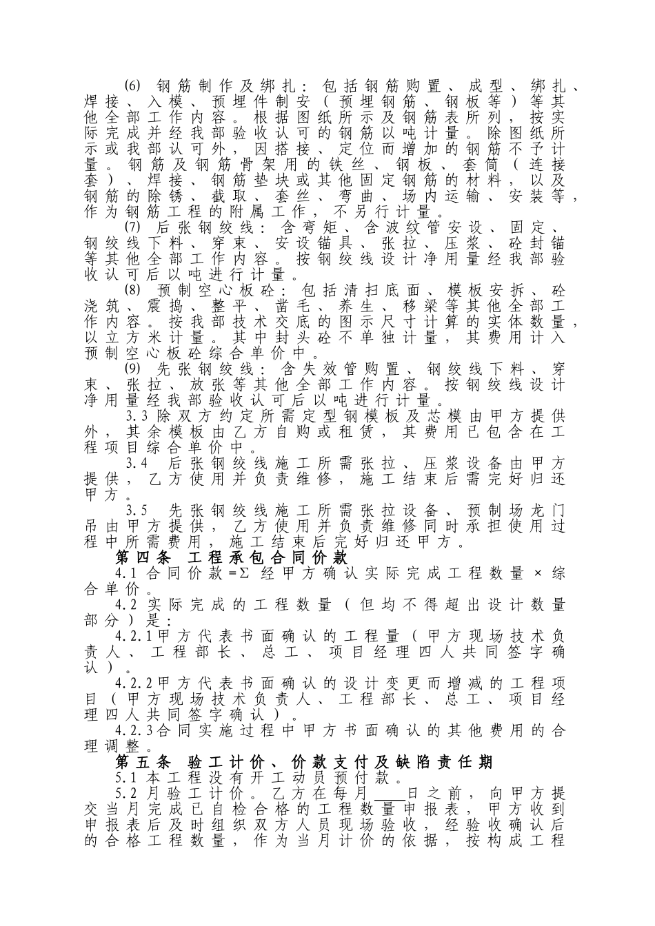劳务分包合同书（预制梁）_第3页
