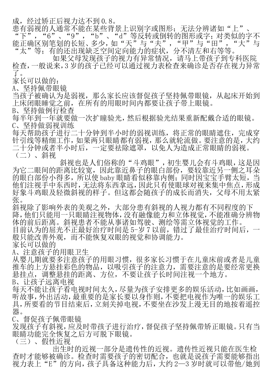 幼儿眼睛的保健知识_第2页