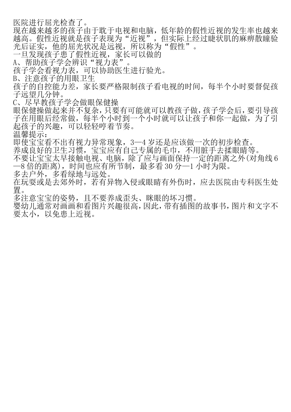 幼儿眼睛的保健知识_第3页