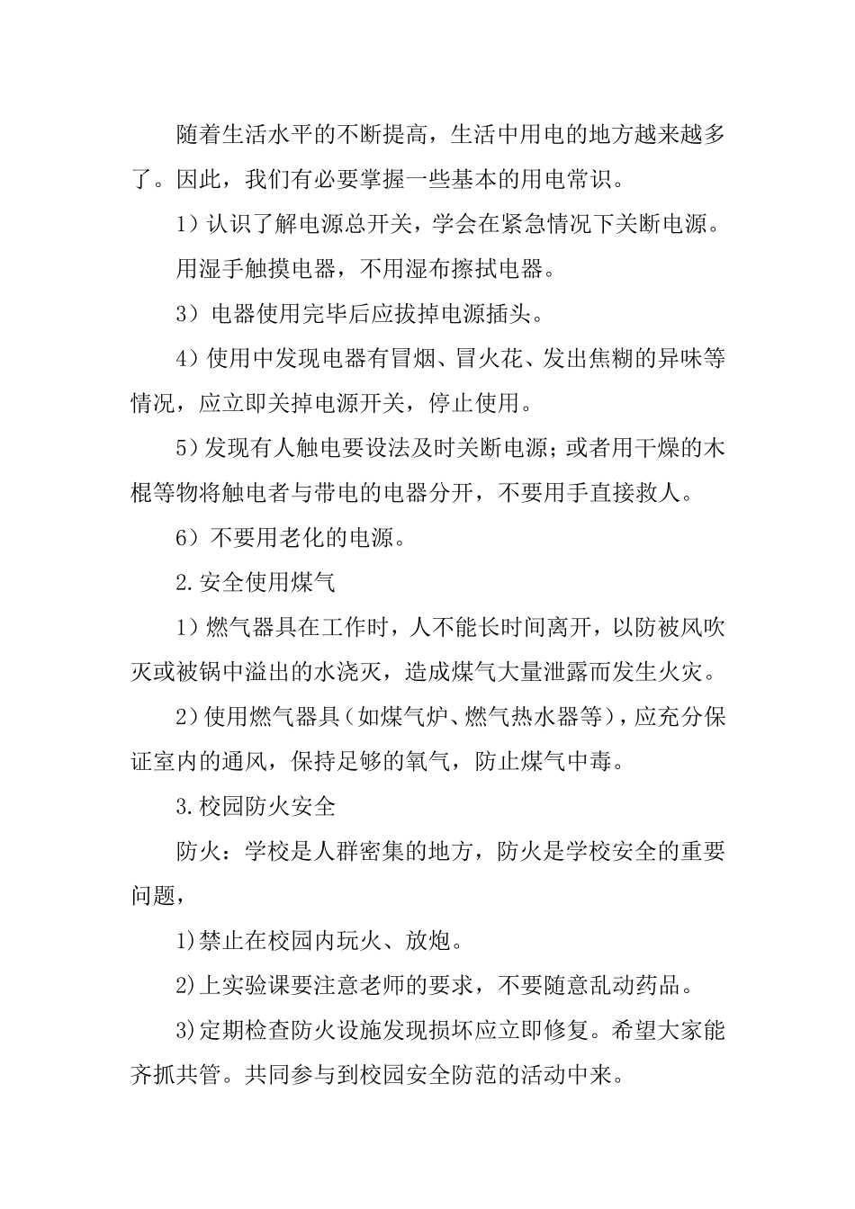 珍爱生命  远离火灾 教学设计_第2页