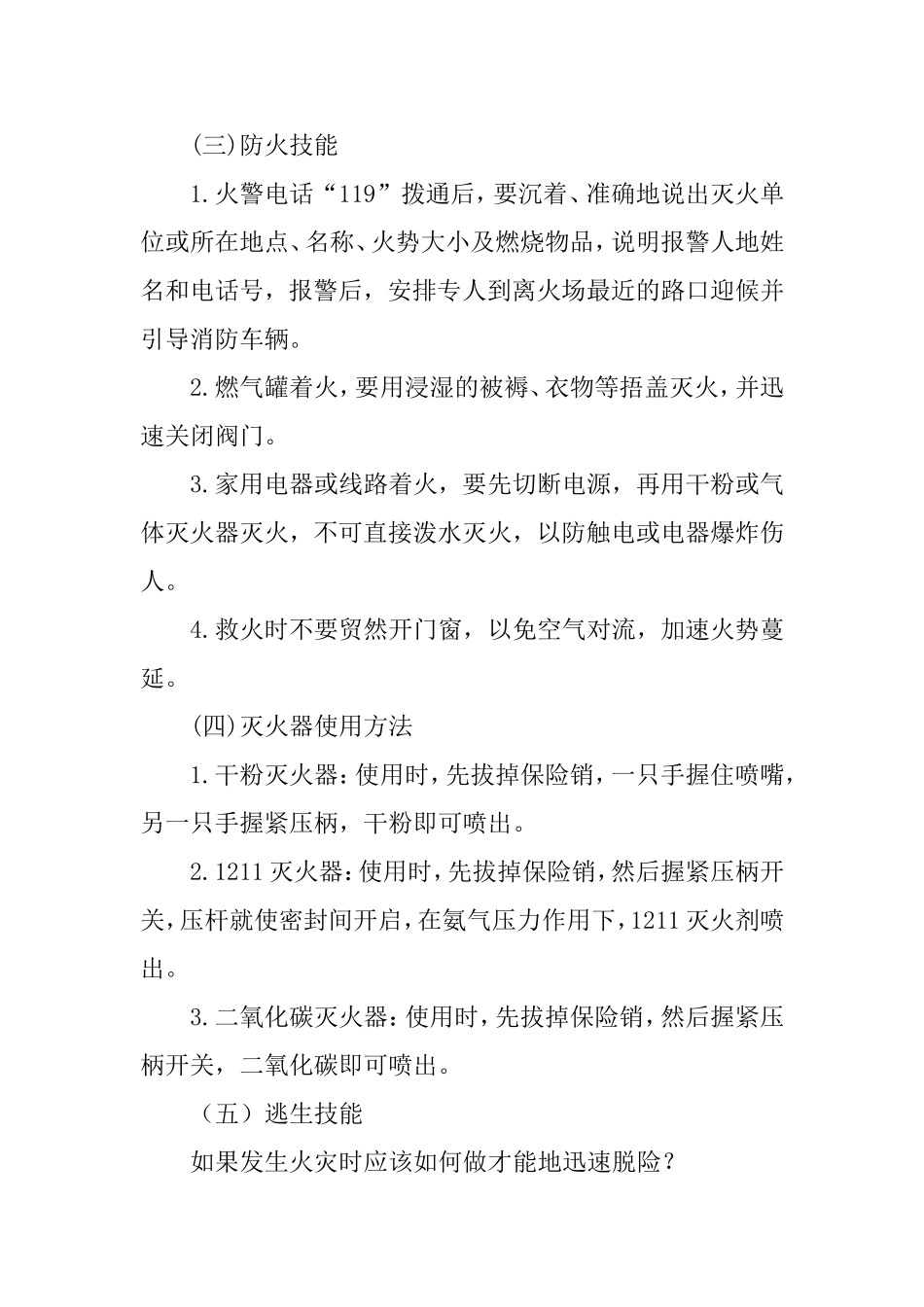 珍爱生命  远离火灾 教学设计_第3页