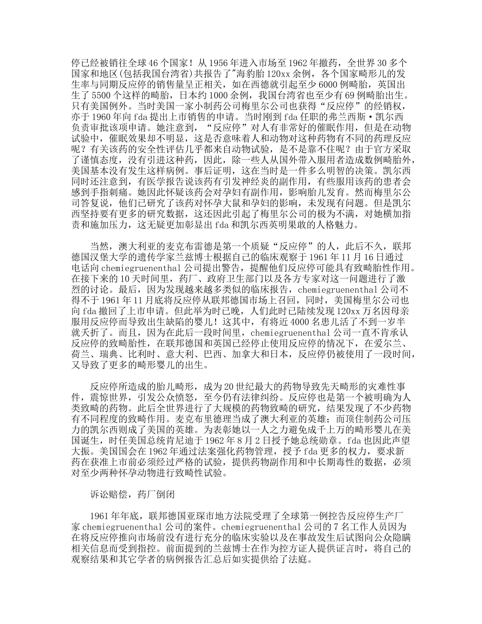 从反应停沉浮看药品风险管理_第2页