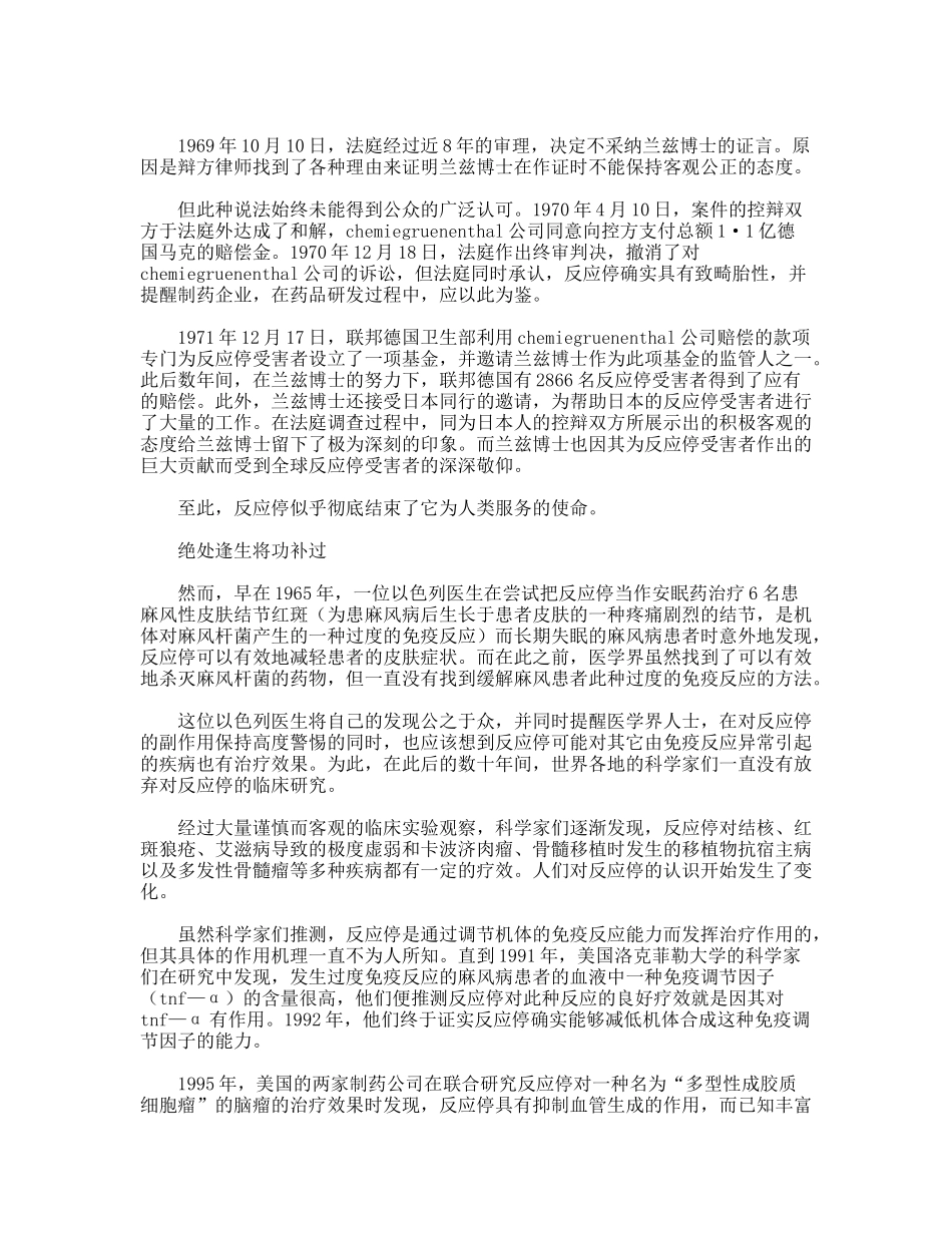 从反应停沉浮看药品风险管理_第3页