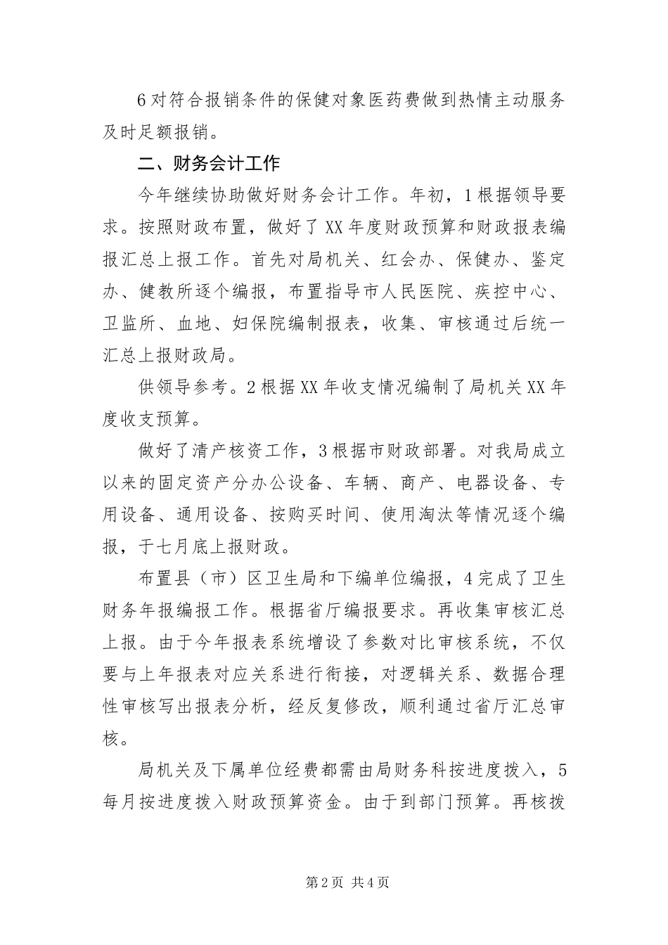 保健办科室述职述廉_第2页