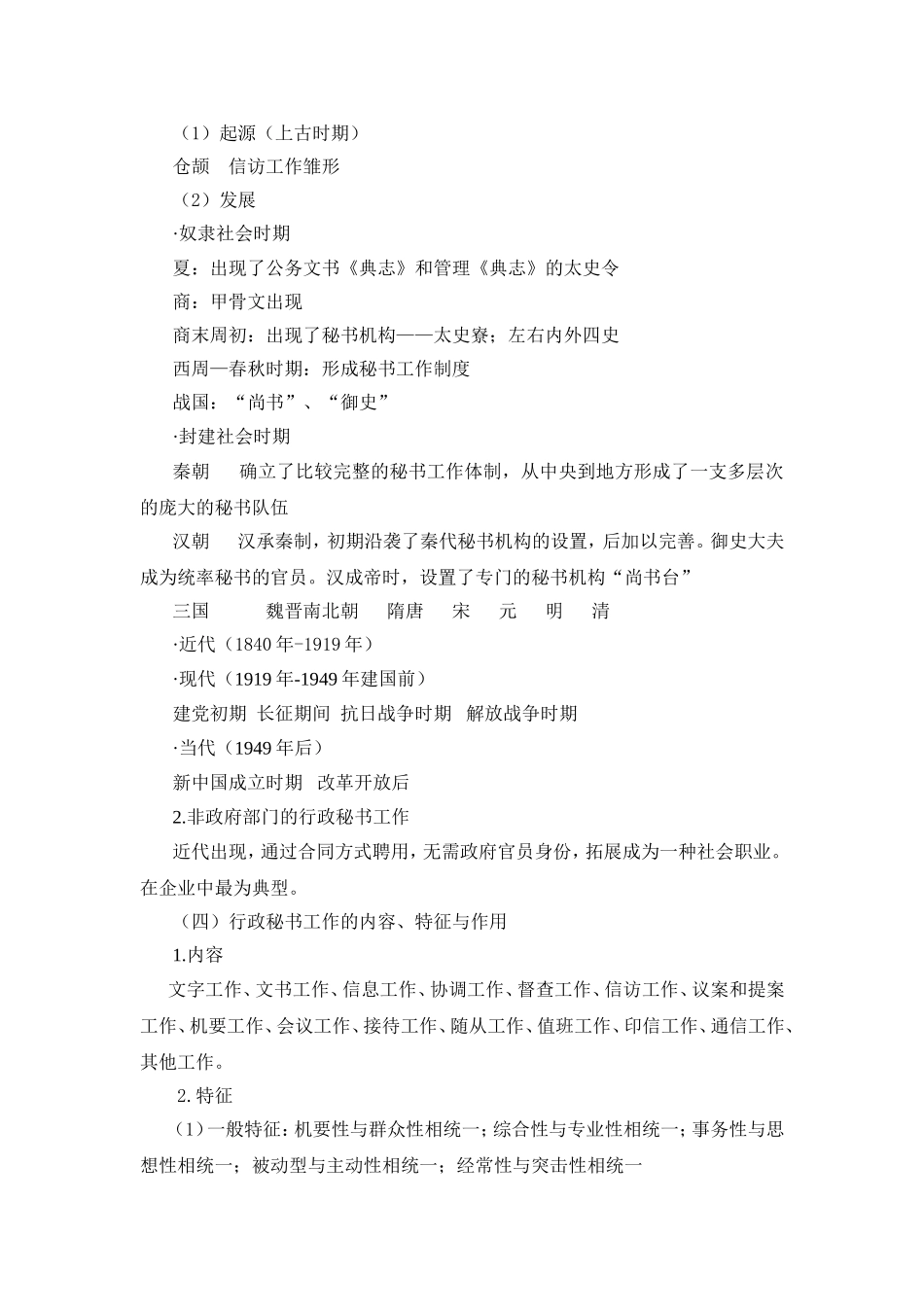 《行政秘书学》教学大纲_第3页