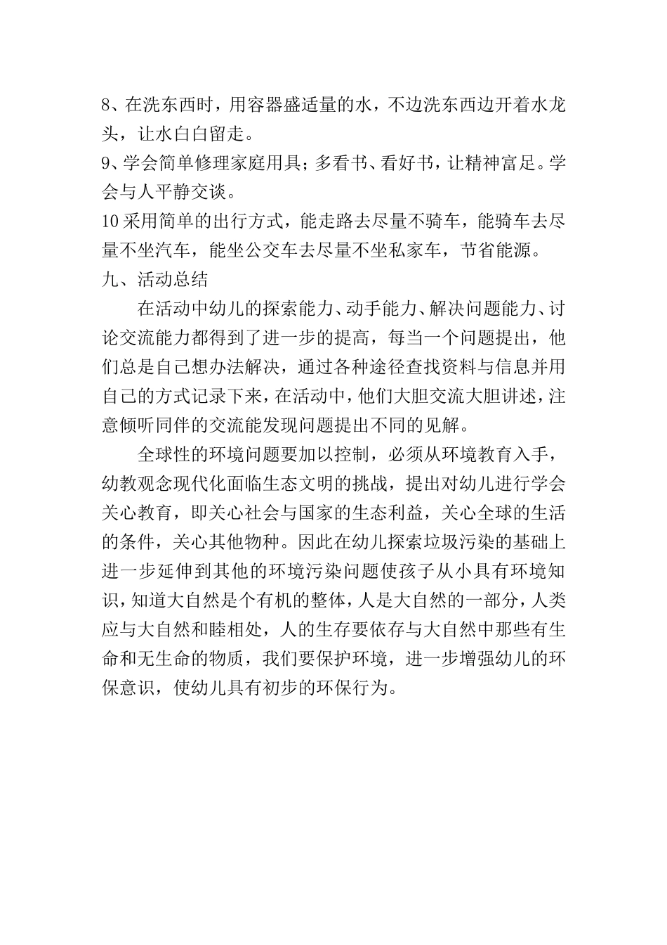 幼儿园“保护环境,从小做起”活动方案_第3页