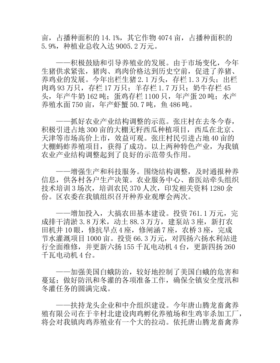 镇党委书记个人述职述廉报告_第2页