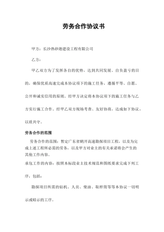 劳务合作协议书