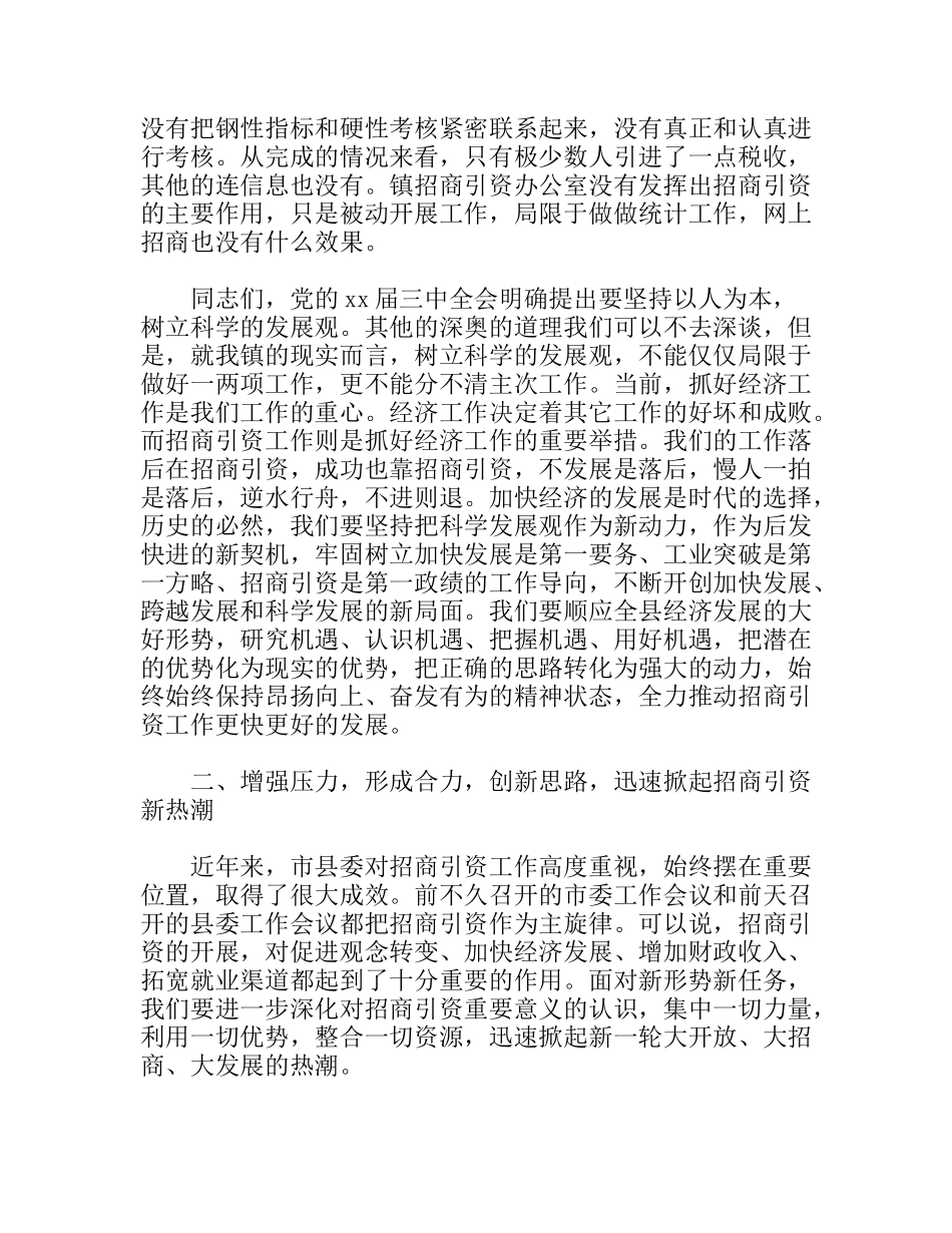 镇党委书记在招商引资暨软环境会议上的讲话_第2页