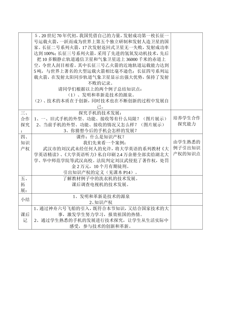从化二中通用技术必修1教学教案_第2页