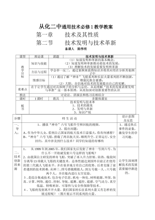 从化二中通用技术必修1教学教案