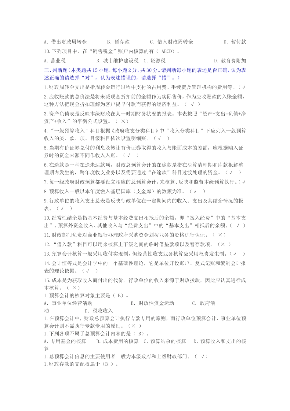 《行政事业单位财务与会计》试题试卷_第3页