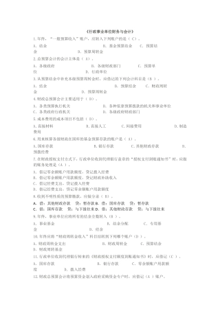 《行政事业单位财务与会计》试题试卷