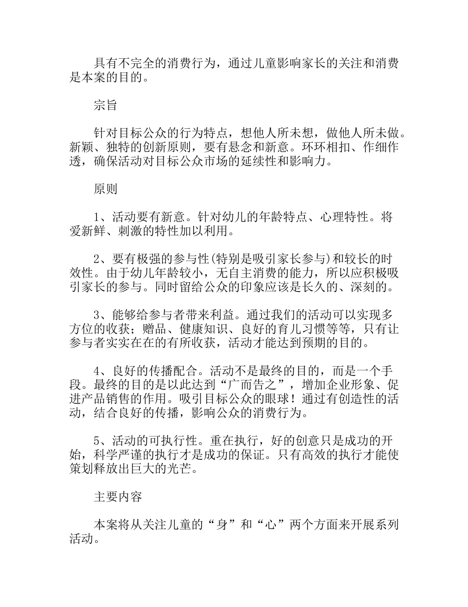 幼儿园公益系列活动方案_第2页