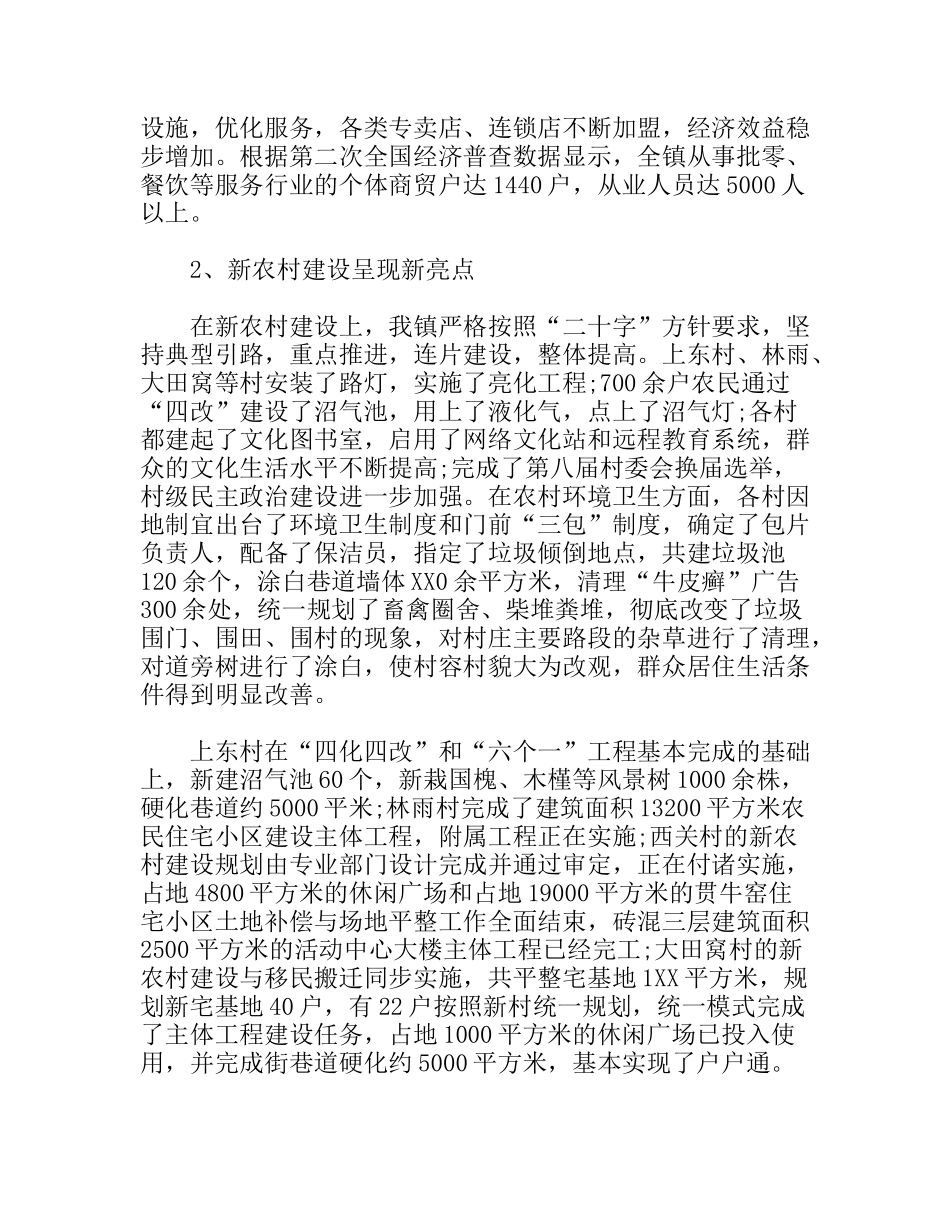 镇长在镇经济工作会议上的讲话_第3页