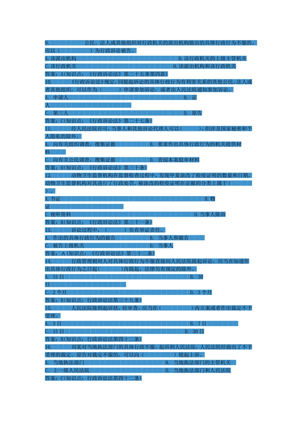 《行政诉讼法》试题包含答案_第2页