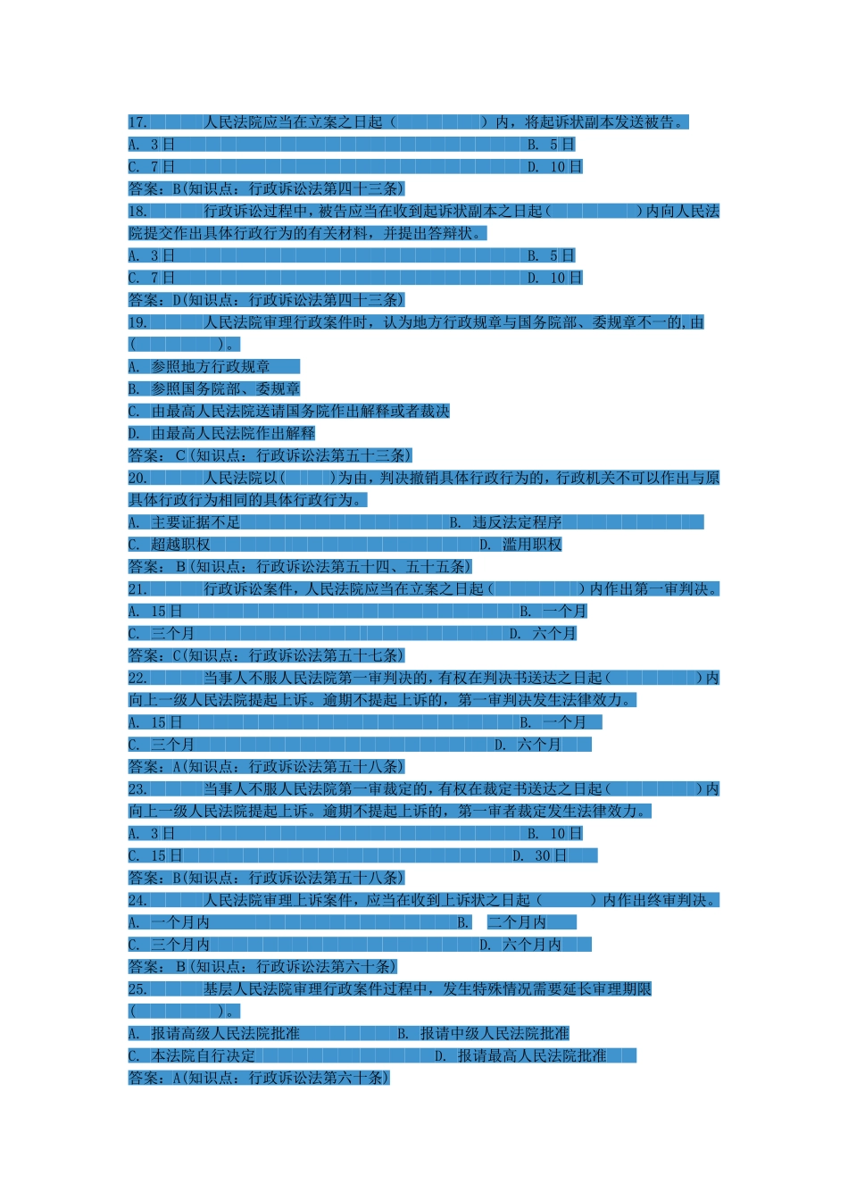 《行政诉讼法》试题包含答案_第3页