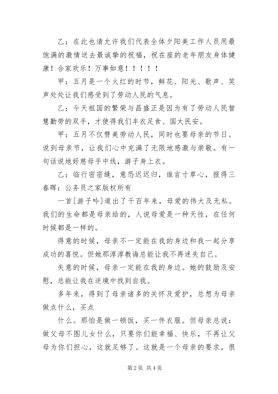 保健品公司母亲节联谊会主持词_第2页