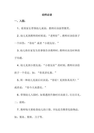 幼儿园老师必读掌握的知识点