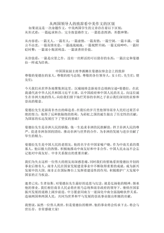 从两国领导人的致辞看中美作文的区别