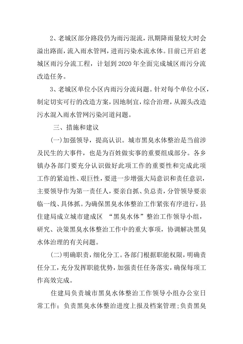 整治城市黑臭水体的行动方案_第2页