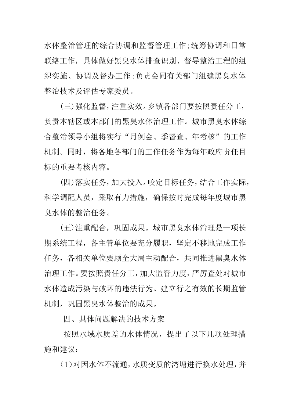 整治城市黑臭水体的行动方案_第3页