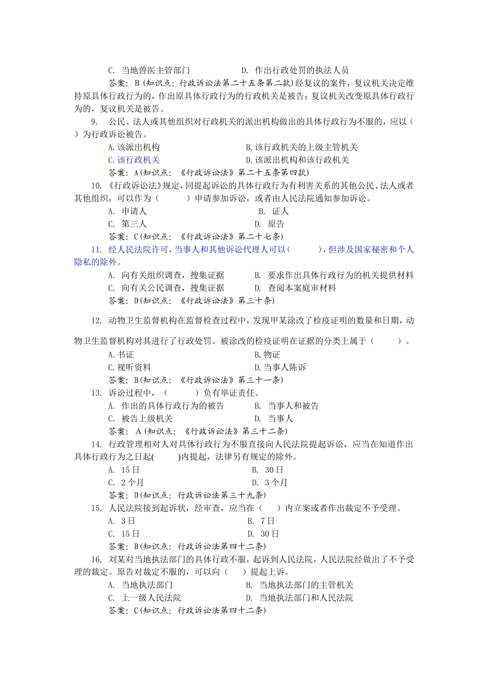 《行政诉讼法》试题及答案_第2页