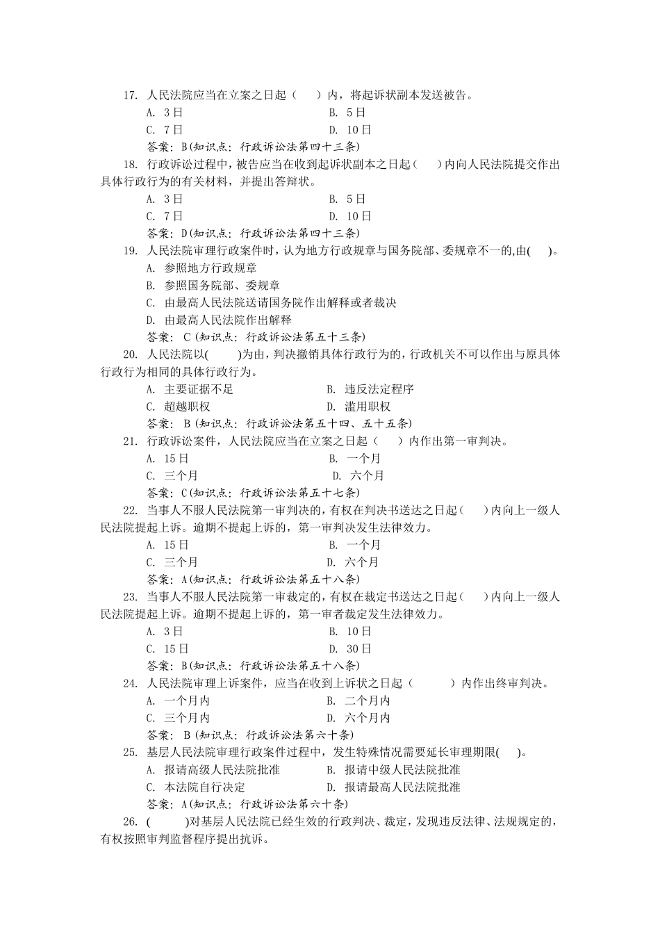 《行政诉讼法》试题及答案_第3页