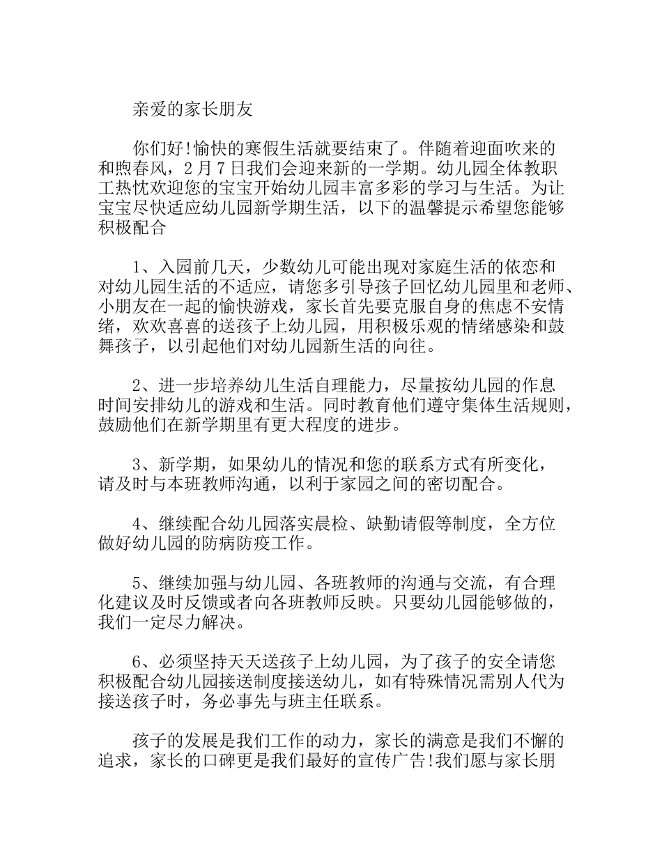 幼儿园新学期园长寄语精选_第3页