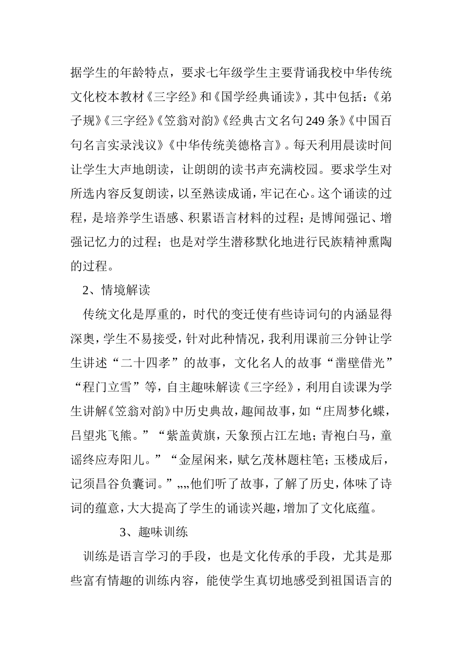 语文教学中传统文化的渗透分析研究(人教版必修教学论文) _第2页